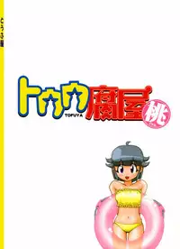 (C66) [Toufuya (Kenkichi,Sougetsu)] Touu kusa ya momo (Keroro Gunsou)