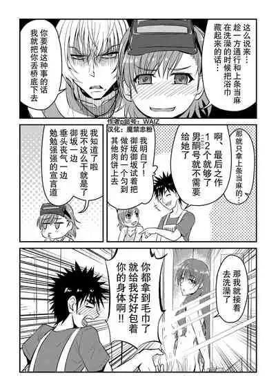 [WAIZ][同人个人渣汉化][就算是上条先生我家要住7个人还是太勉强了](Toaru Majutsu no Index) [中国翻译]