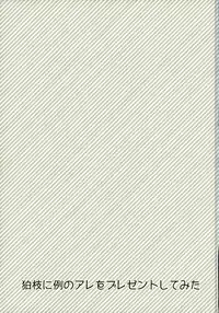 (C87) [Reparation (Syougo Kota)] Komaeda ni Rei no Are o Present Shite Mita (Super Danganronpa 2)