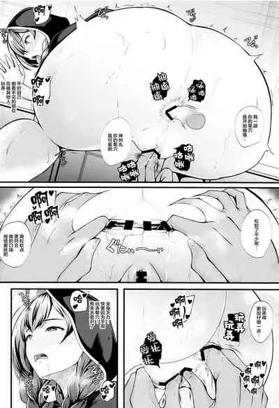 (Houraigekisen! Yo-i! 63Senme) [Shougentei (Kuon)] Shinshu (Kantai Collection -KanColle-) [Chinese] [转尾巴猫汉化]