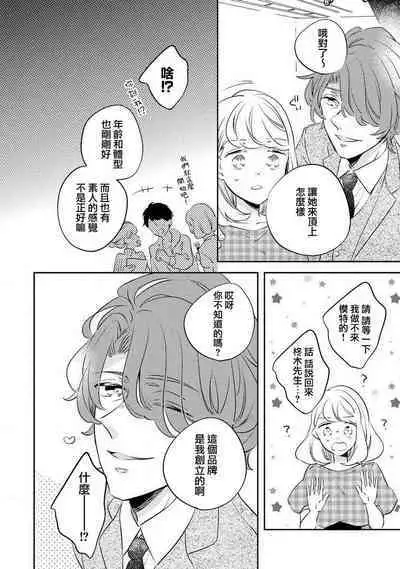 [Amekura niko] oto na ri san no you waku fu le isu | 邻居大叔的诱惑面孔 (ōkami shachō no (senzoku) sewa-gakari 24-jikan, kajō ni aisa retemasu ~) [Chinese] [莉赛特汉化组]