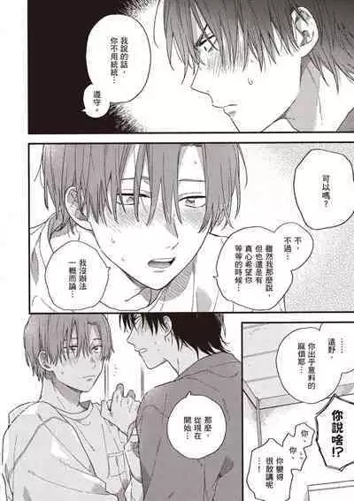 Hatsukoi Kids Sitter | 初戀陪玩大哥哥