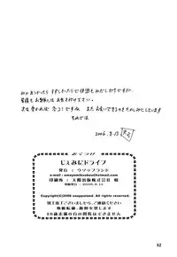 (C70) [Usoppu Land (Amayumi)] Gemini Drive