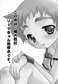 (Shota Collection 5) [Mad Paradox (Iko)] Souma Kyun Haa Haa Hon (Onmyou Taisenki)