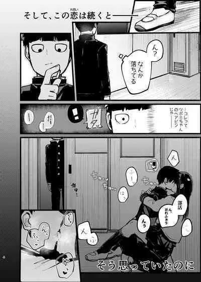 Boku ga Saki ni Suki datta noni