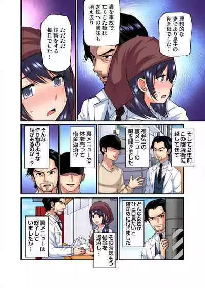 [Nishikawa Kouto] Shoutengai no Otoko-tachi ni Dakareru koto o Eranda Watashi ~ Ura Menu wa Hitozuma Bentou Ch. 1-27