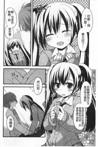 [Kamiyoshi] Kimi ni Sei Itazura | 對你的性惡戲 [Chinese]