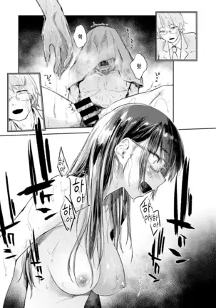 Kusari no Sono | 사슬의 정원