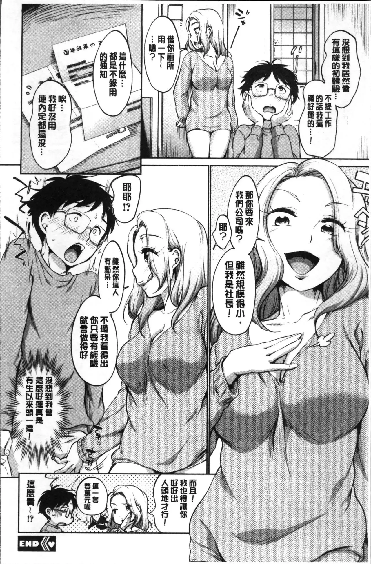 Iyarashiikoto Shite | 和色瞇瞇的孩子做吧