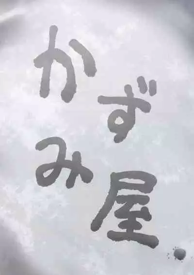 [Kazumiya (Arisu Kazumi)] Cinderella-tachi no Waku-waku Hadaka Camp (THE IDOLM@STER CINDERELLA GIRLS)