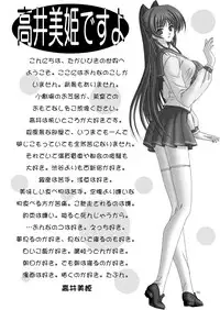 [Bousou!! Fuhatsu-dan (Takai Biki)] Matamata (ToHeart2) [Digital]