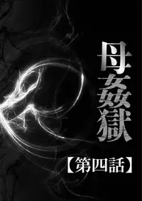 [Fuusen Club] HAHA KANGOKU