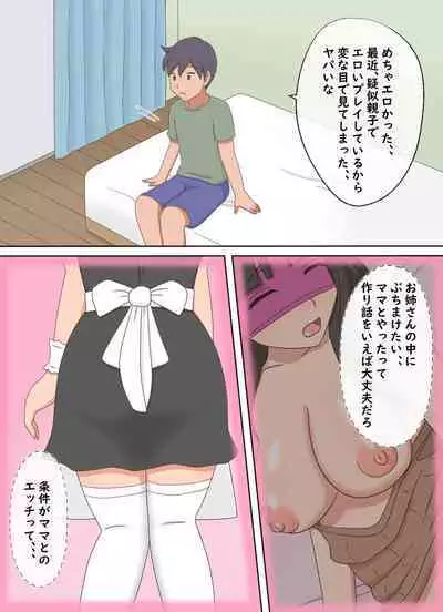 【Juku Echi 11】 Oyako Echi no Douga o Miteitara Musuko to Shitaku Natta Hanashi