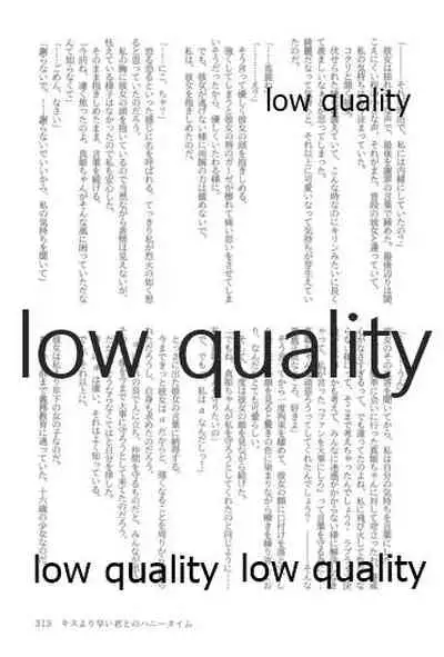 キスより早いプロポーズ