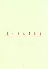 (C51) [INKPOT (Oyari Ashito)] Sakuranboehon - Cherry Picture Book (Saber Marionette J)