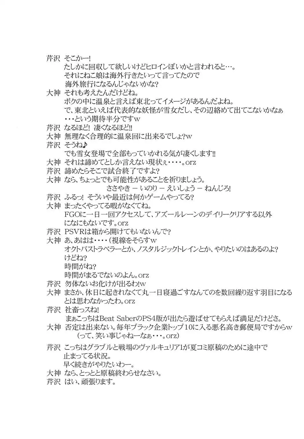 Neko Musume o Mesu ni Shitai