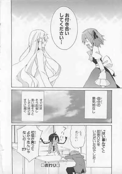 Josou Shounen Anthology Comic Ao Gumi