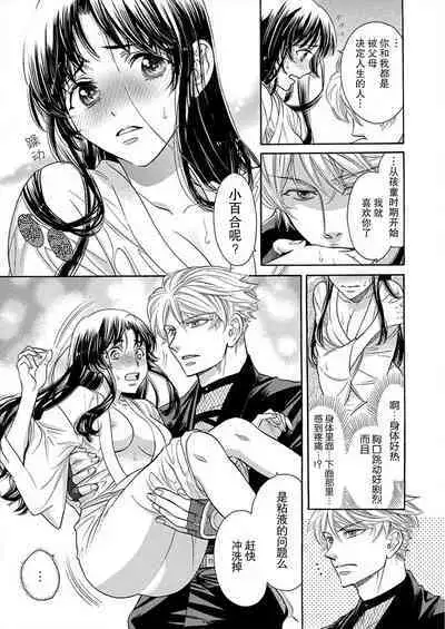 [Ootsuka Akira, Satsuki Yuto, Miyakoshi Wasou] Kono Chouai wa, Sujigaki ni nai Amai Toge. [TL Akuyaku Reijou Story] | 这份宠爱预料之外甜蜜荆棘。【TL反派大小姐Story】 [Chinese] [莉赛特汉化组] [Digital]