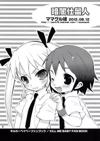 (C82) [Mamagult (Takao Ukyou)] Kurayami Shiryuunin (Kill Me Baby)