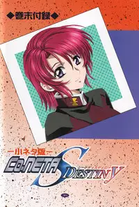 (C69) [Henrei-kai (Kawarajima Koh)] M.O.E -Morgen of Extended- (Kidou Senshi Gundam SEED DESTINY)
