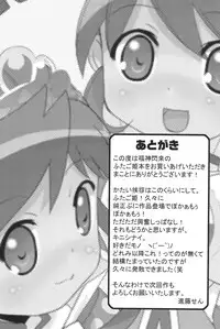 (Puniket 11) [Fukushinsenrai (Shintou Sen)] Little party (Fushigiboshi no Futago Hime)