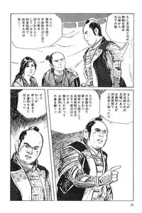 [Koike Kazuo, Kojima Goseki] Hanzou no Mon Vol.4