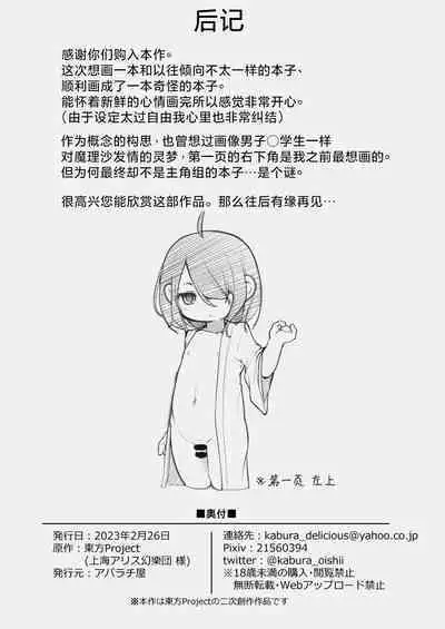 Reimu-kun ga Miko ni Naru Tame ni | 小靈夢為了成為巫女