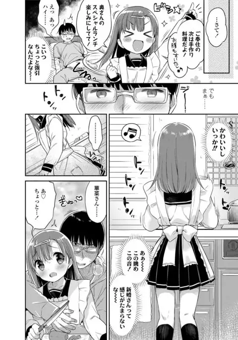 Hatsukoi Ecchi - First love H.