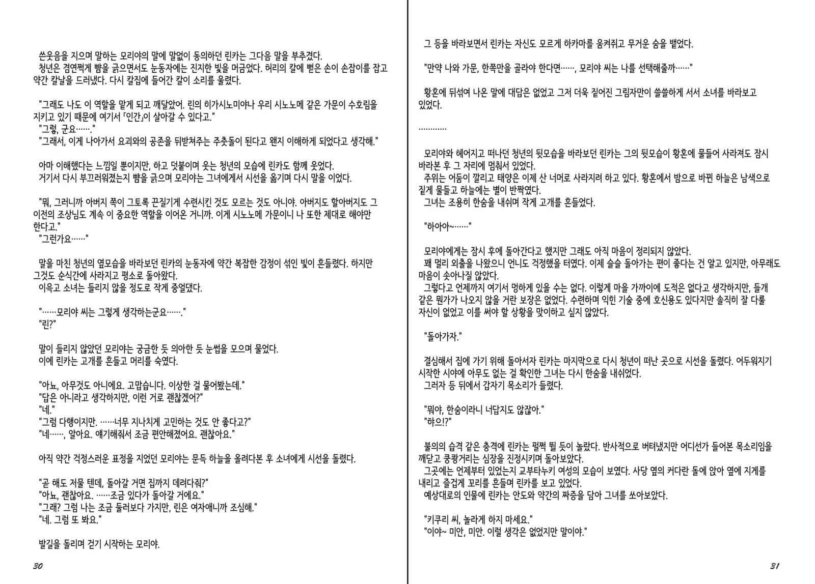 Monster Girl Encyclopedia Stories Diary Of The Age of Monster Love II