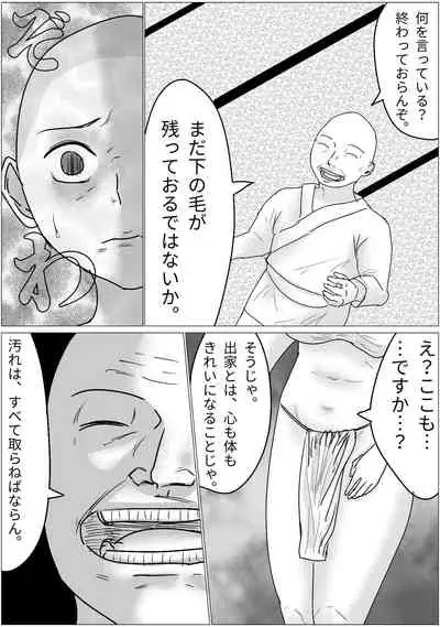 洗脳した信者とセックスできる宗教団体