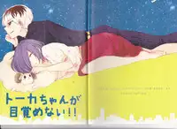 (Shoku no Kyouen 2) [Operating Room (Puchida)] Touka-chan ga Mezamenai!! (Tokyo Ghoul)