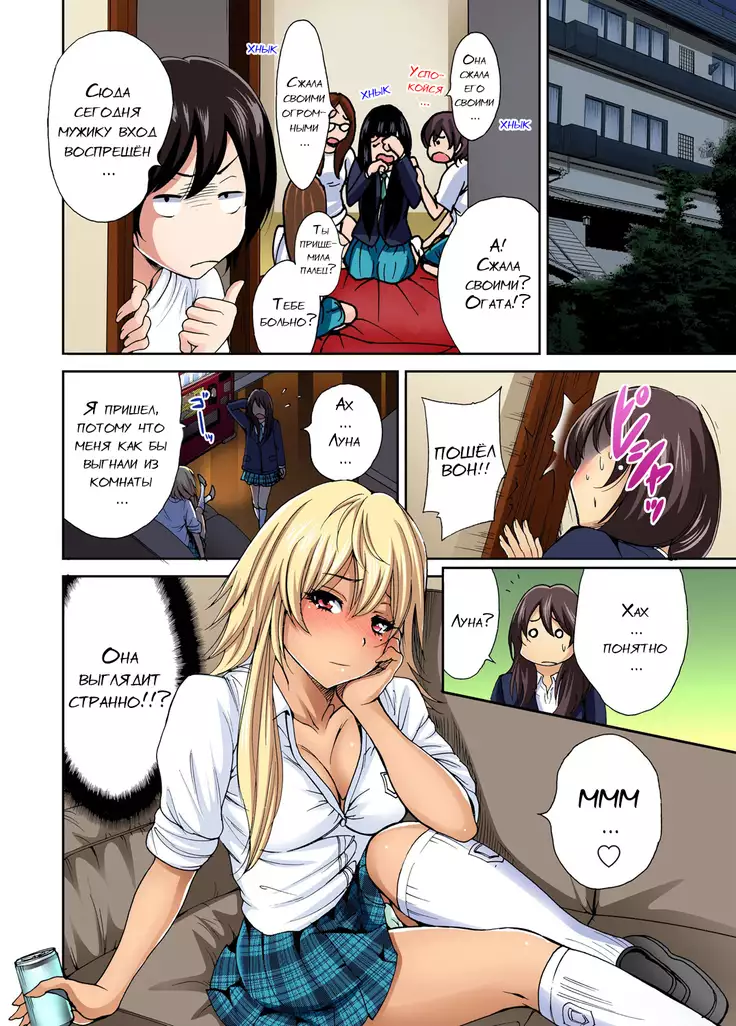 Oretoku Shuugakuryokou ~Otoko wa Jyosou shita Ore dake!! Ch. 5