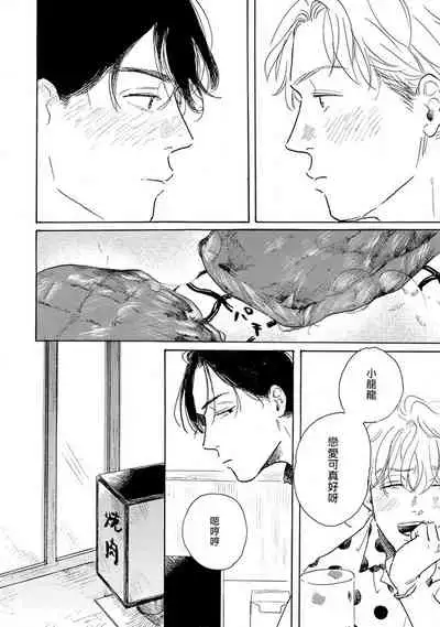 Nikushoku Kumikyoku | 肉食组曲 Ch. 1-4