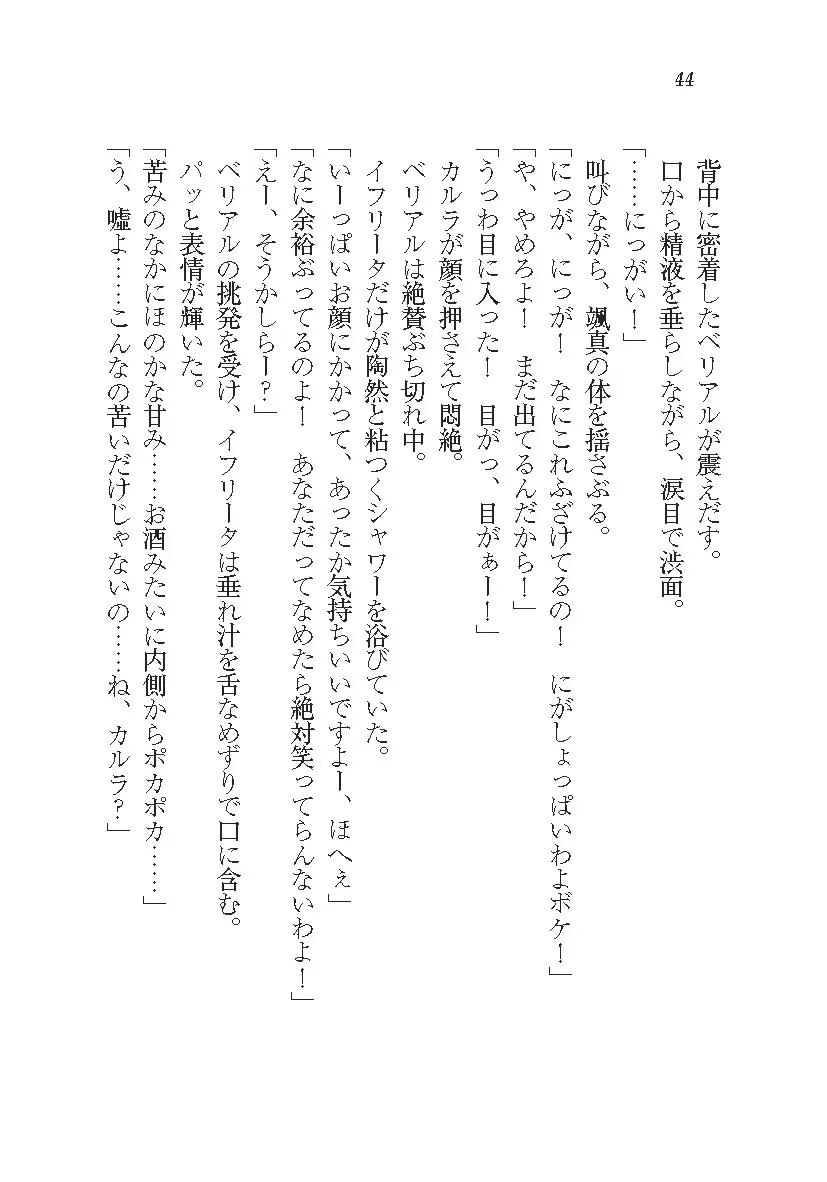 悪魔が来たりてAV撮影!?