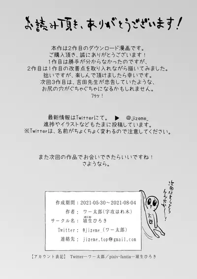 [Hanio Hiroki (Jizeme Hareki)] Juku Koushi no Sakuryaku 2 [Digital]