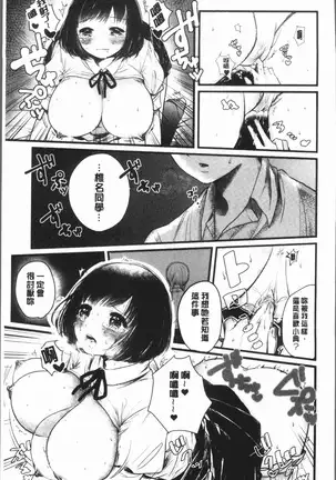 Fushidara na Watashi-tachi - Girls, uncovered
