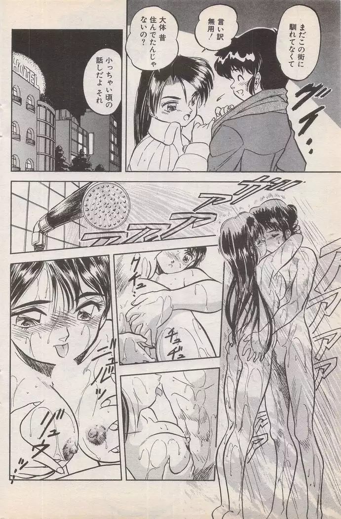 Manga Bangaichi 1996-02