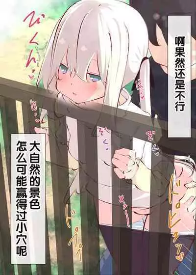 Natsuyasumi janai kara, muteikou nai toko ni chinko ireru hanashi