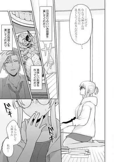 [Aono Akira] Ippai Kudasai, Yagami-san 〜 Karada no Aishō Batsugun! Akogare Jōshi ni Maiban Aisa Retemasu 〜 1-4