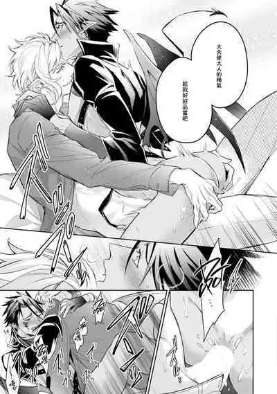 Hara Peko Inma wa Yakuza Tenshi no Daken | 饥肠辘辘的淫魔是不良天使的狗 Ch. 1-4