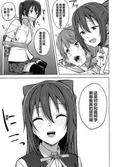 (LOVE Impact! 4) [Enokoro Kurage (NOSA)] Watashi Iro ni Somete Omoi o Tsumugitai | 染上我的颜色，让你魂牵梦绕 (Love Live! Nijigasaki High School Idol Club) [Chinese] [虹之星汉化组]