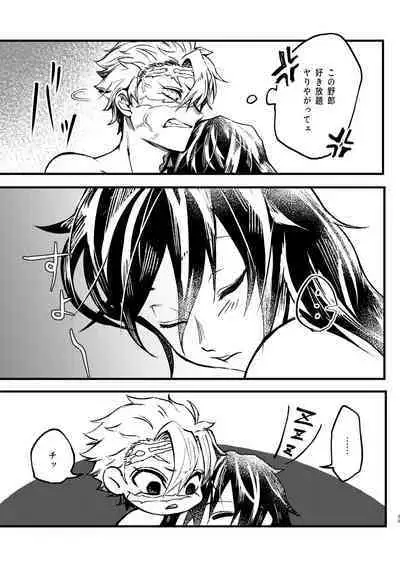 Eh!? Ore ga Uke Nandesuka!?