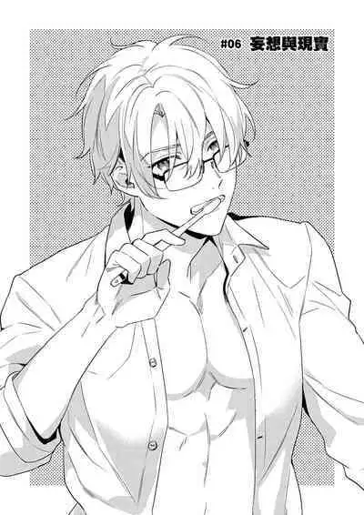 [Umou] Jounetsu to Kaite Seiyoku to Yomu1-12 | 写作热情读作情欲 1-12 [Chinese] [橄榄汉化组]