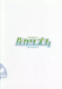 (C76) [732 Kaiten (Nana)] Baka Rhythm (Baka to Test to Shoukanjuu)