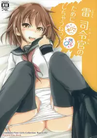 (C86) [Sasurai no Siokaze (Siokaze Sango)] Ikazuchi Shirei-kan no Tame ni Shutsugeki shichau ne (Kantai Collection -KanColle-)