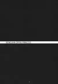 (COMIC1☆6) [NF121 (Midori Aoi)] Benigami Oppai Princess (Highschool DxD)