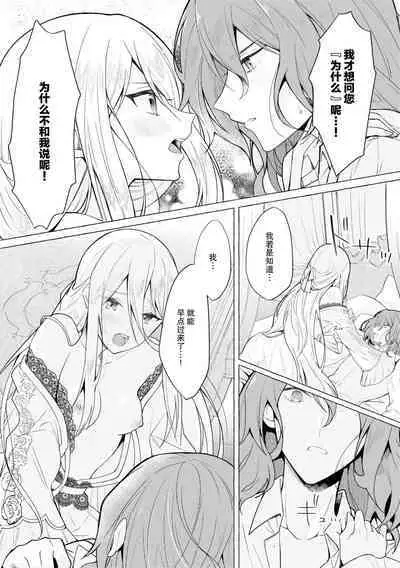 Honō no ōji to kōri no reijō | 冰公主与炎王子