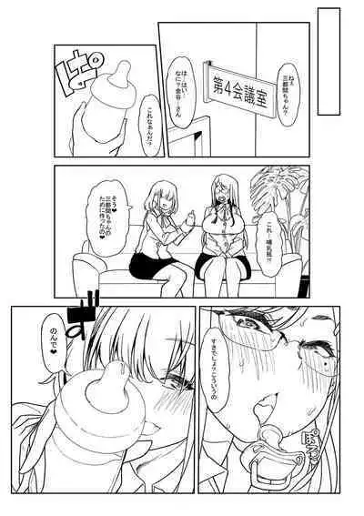 Otona Babu-chan no Sodate Naoshi Seisho + Digital Tokusouban Tokuten