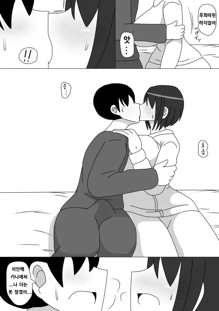 Kanae-san | 카나에씨