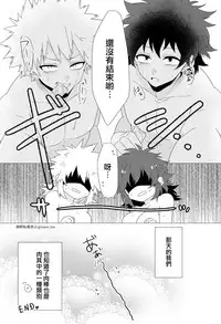 [Prune* (Umeno)] Chicken na Kareshi to Lingerie (Boku no Hero Academia) [Chinese] [沒有漢化] [Digital]